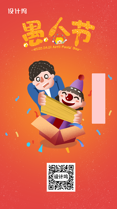 红色愚人节小丑手机海报背景