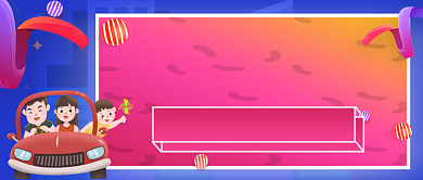 五一出游郊游公众号首图背景