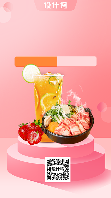 下午茶美食配送手机海报背景