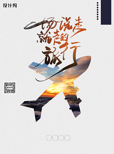 大气一场说走就走的旅行海报背景
