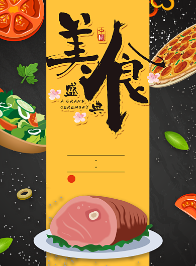 美食配送印刷海报背景