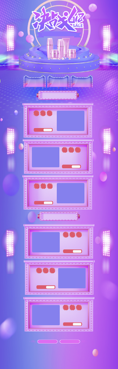 蓝色梦幻618化妆品促销电商首页背景