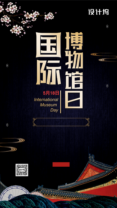 国际博物馆日简约创意手机海报背景