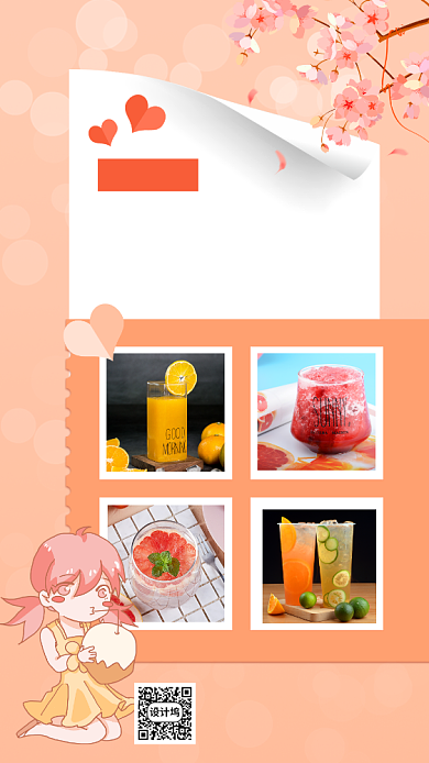 时尚春天的味道果汁促销手机海报背景