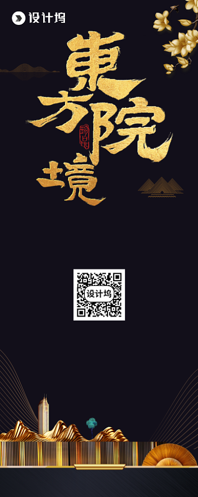 房地产开盘销售宣传广告印刷易拉宝背景