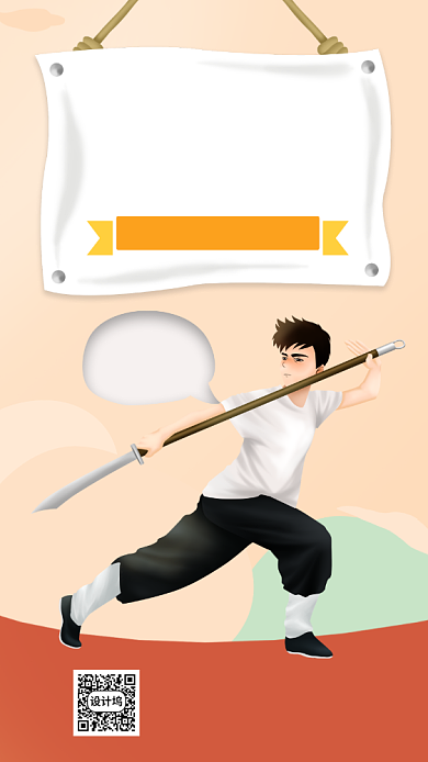 少年武术班招生海报背景