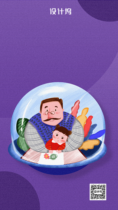 父亲节追忆插画海报背景