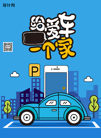 简约大气给爱车一个家海报背景