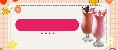 夏日水果下午茶手绘公众号首图背景