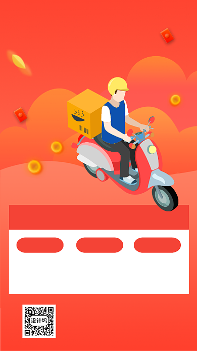 橘色卡通画风外卖骑手招聘海报背景