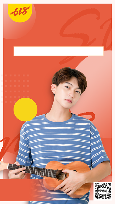 618大促男装夏季上新时尚手机海报背景