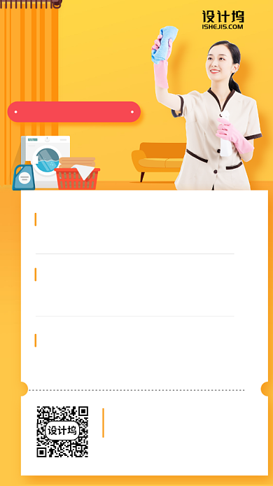 品质生活保洁服务手机海报背景