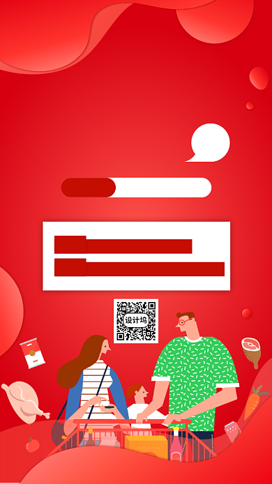 红色超市促销手机海报背景