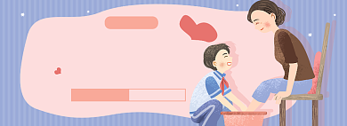 母亲节卡通插画给妈妈洗脚淘宝电商banner图背景