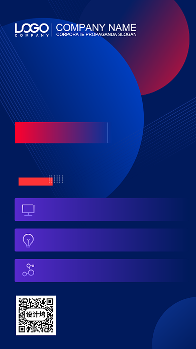2020年科技峰会手机海报背景