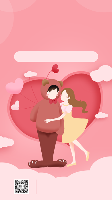 简约小清新520节日促销海报背景