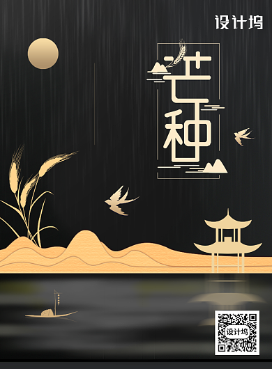 大气二十四节气芒种地产海报背景