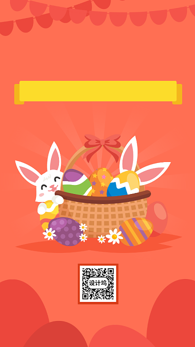 简约卡通风复活节海报背景