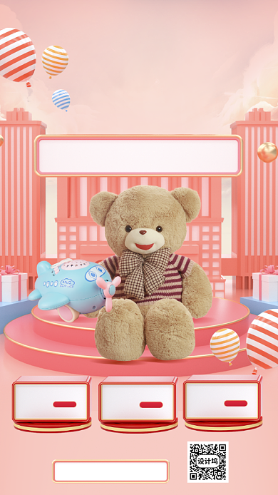 618购物节儿童玩具促销手机海报背景