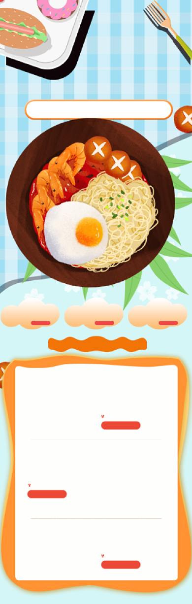 夏季简约时尚插画美食手机端模板背景