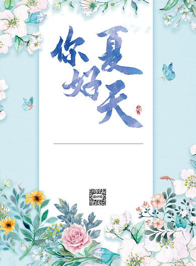 小清新简约夏日促销海报背景