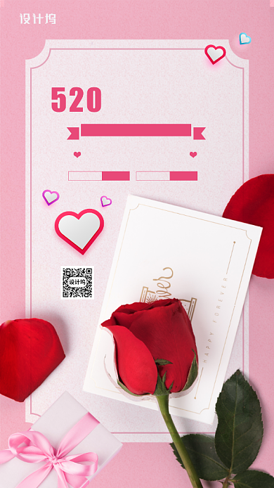 情人节节日活动宣传手机海报背景