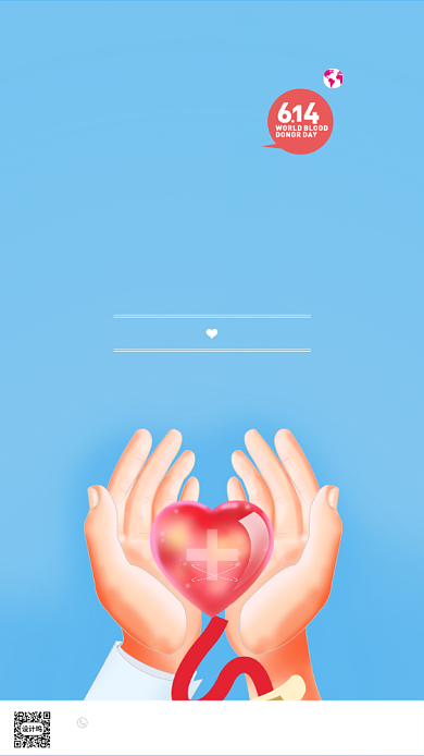 时尚简约世界献血日手机海报背景
