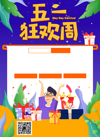 五一活动促销插画平面宣传海报背景