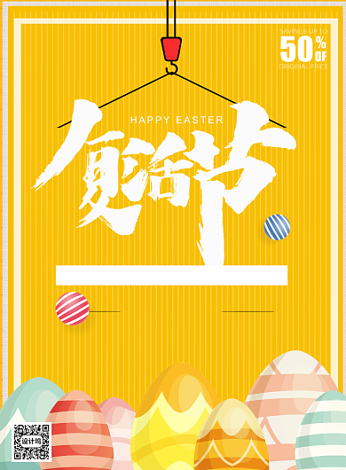 橙色复活节宣传促销印刷海报背景