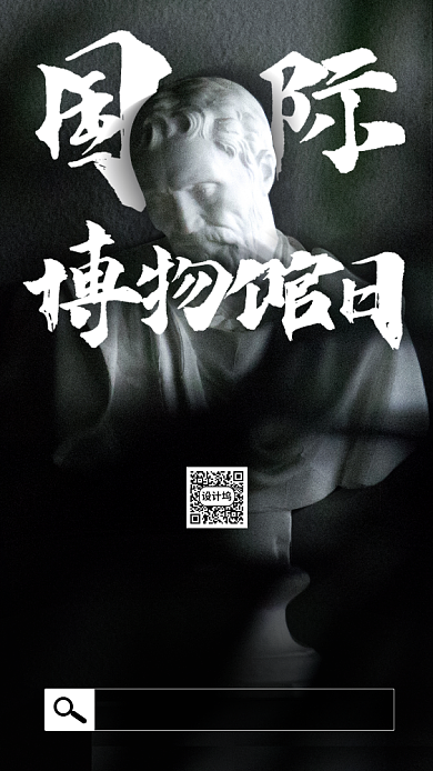 国际博物馆日海报背景