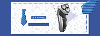 蓝色简约父亲节剃须刀促销banner背景
