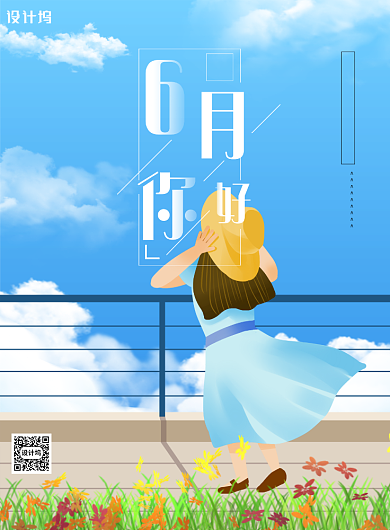 6月你好小清新夏天海报背景