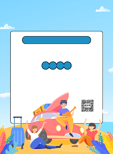 蓝色卡通夏季出游攻略宣传海报背景