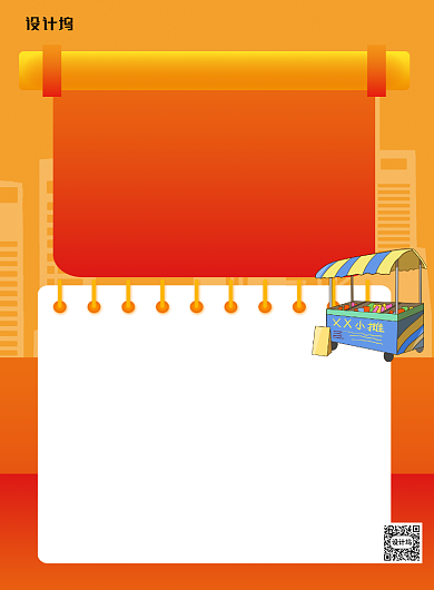 橙色卡通夜市地摊安全须知宣传海报背景