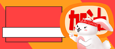 红色插画高考加油公众号首图背景