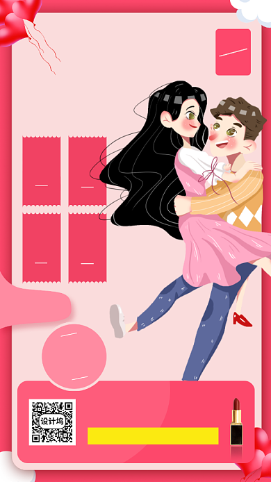 520节日促销手机海报背景