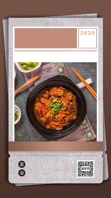 简约风美食日签海报背景