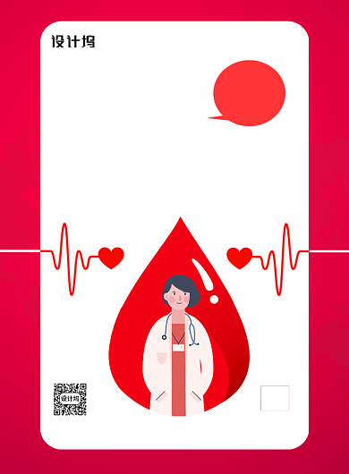 简约红色世界献血日宣传海报背景