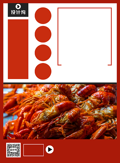 麻辣龙虾美食促销印刷海报背景