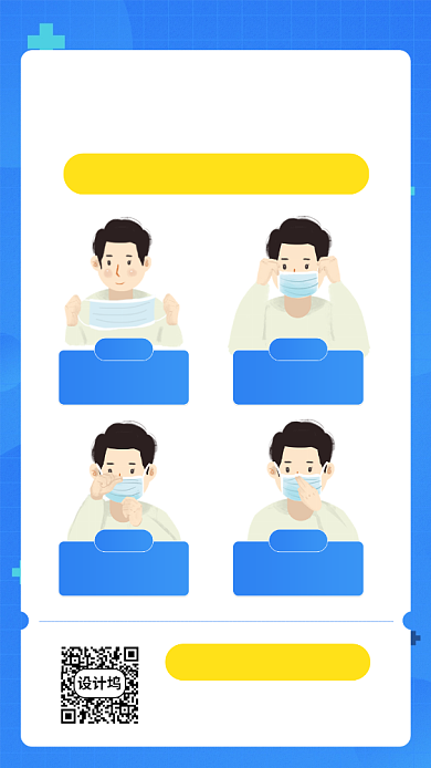 蓝色口罩正确佩戴方法手机海报背景