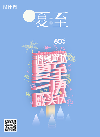 创意中国夏至节气海报背景