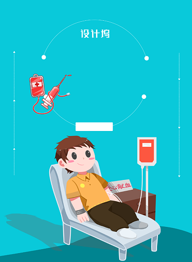 卡通无偿献血公益海报背景