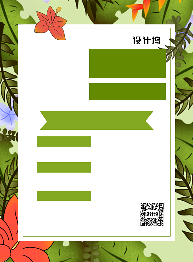 绿色卡通夏季招聘宣传海报背景