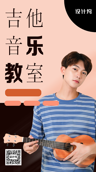 乐器培训艺术班招生海报背景