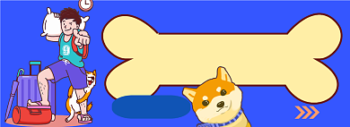 宠物玩具电商淘宝banner图背景