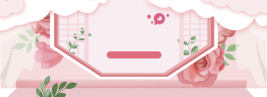 粉色浪漫商品520促销banner背景