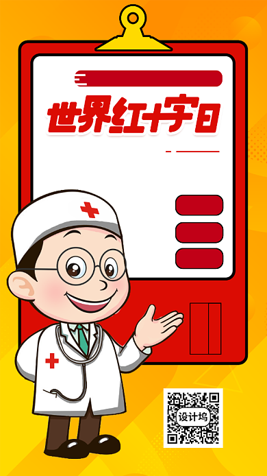 红色世界红十字日手机海报背景
