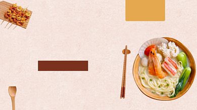 日式海鲜拉面美食促销清新简约手机横图背景