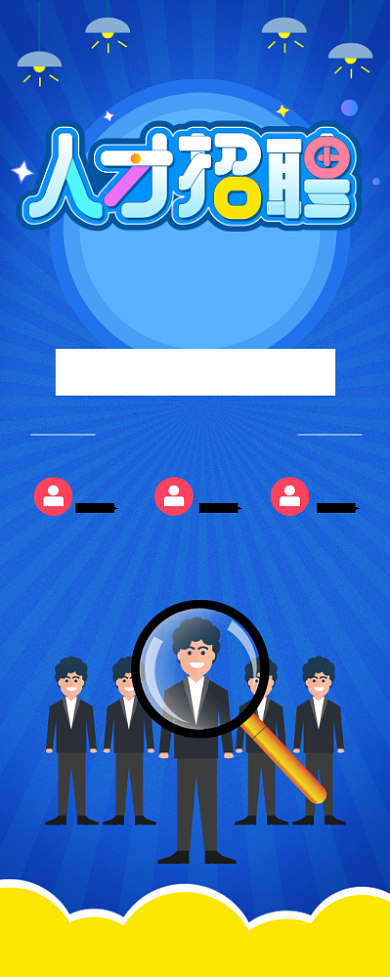 企业招聘人才宣传广告印刷易拉宝背景