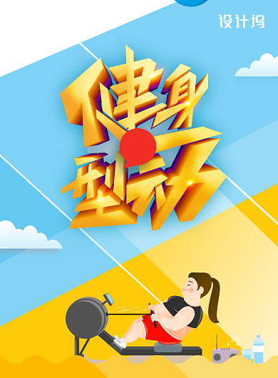大气简洁健身运动海报背景